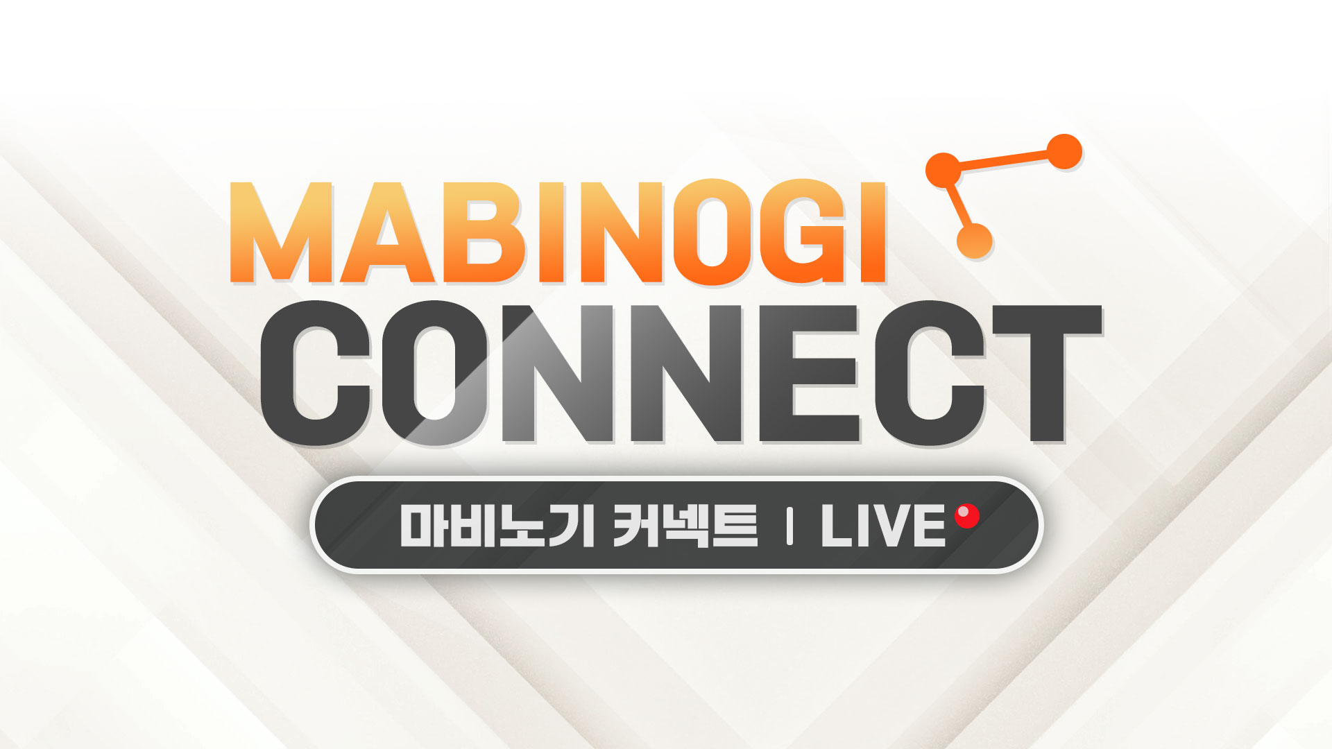 [마비노기] 2026년 7월 22일 마비노기 커넥트