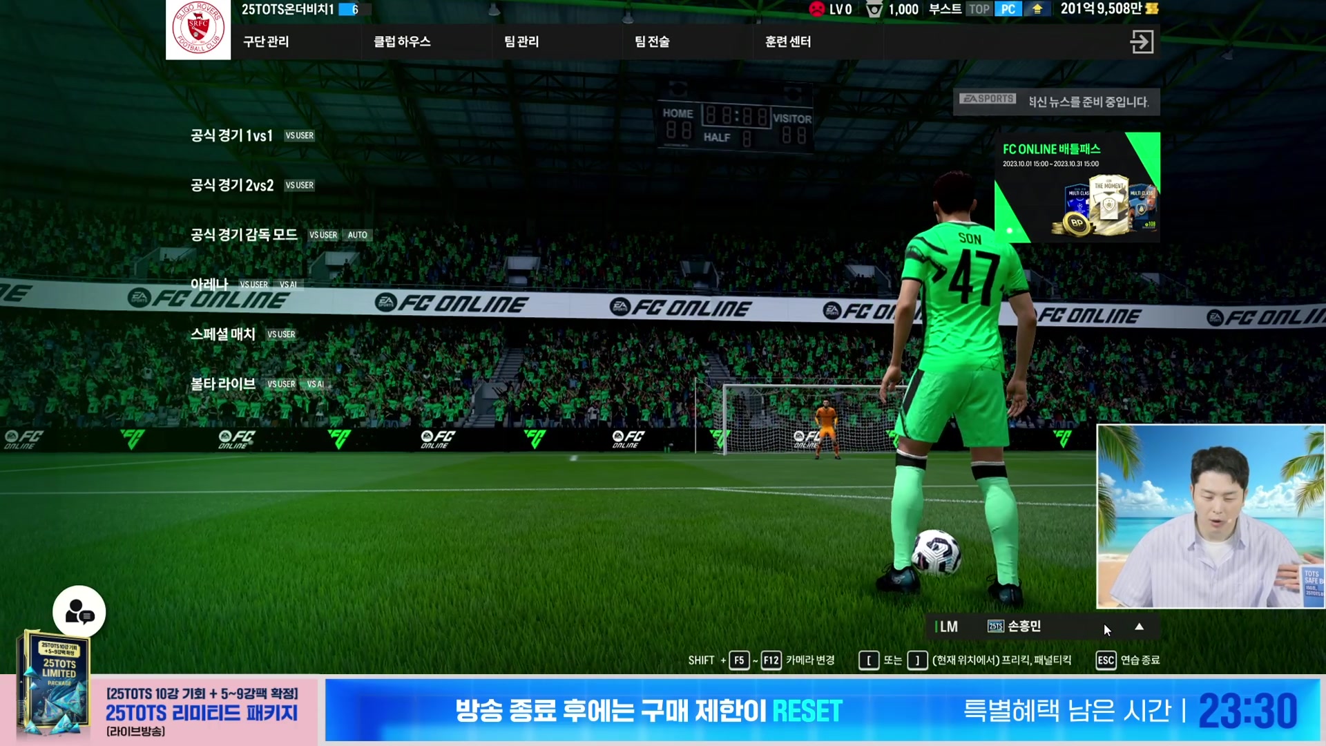[FC온라인] 25TOTS 온 더 비치